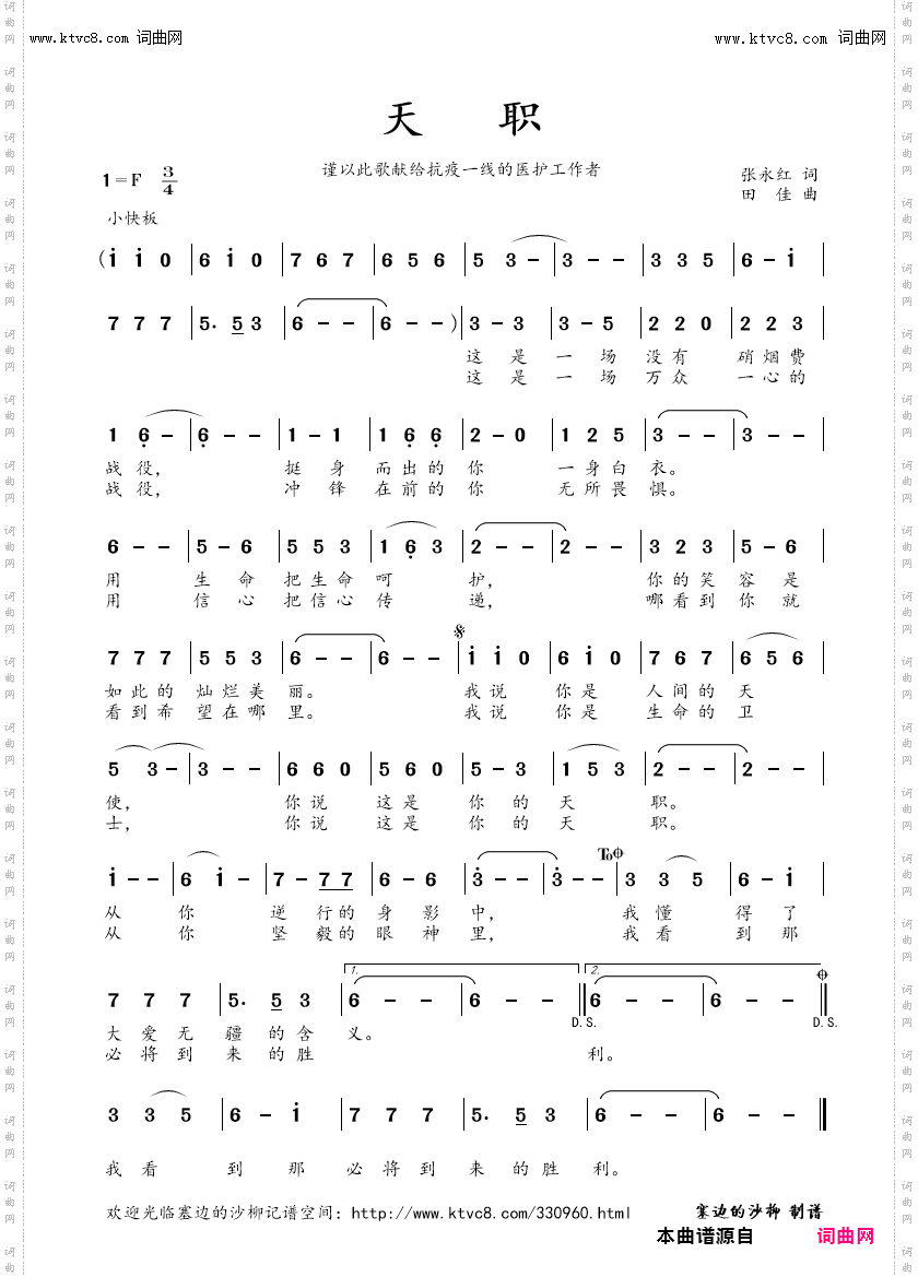 天职_谨以此歌献给抗疫一线的医护工作者