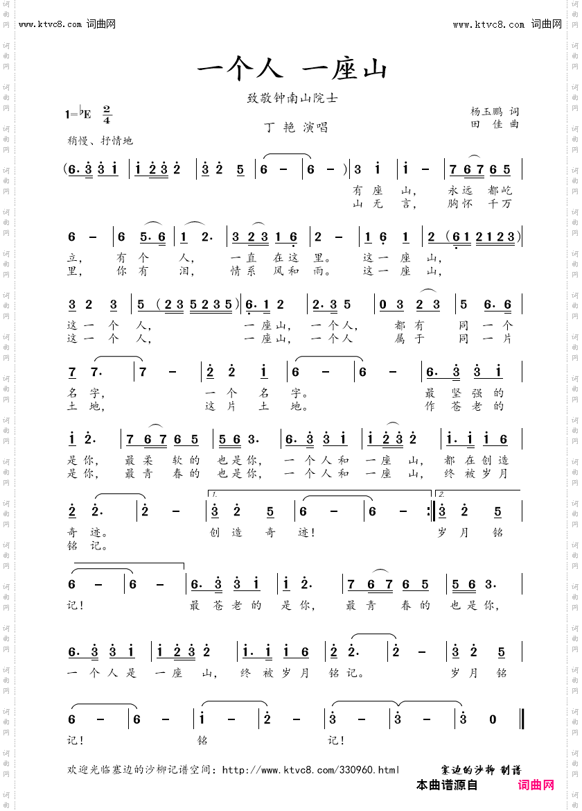 一个人 一座山_致敬钟南山院士