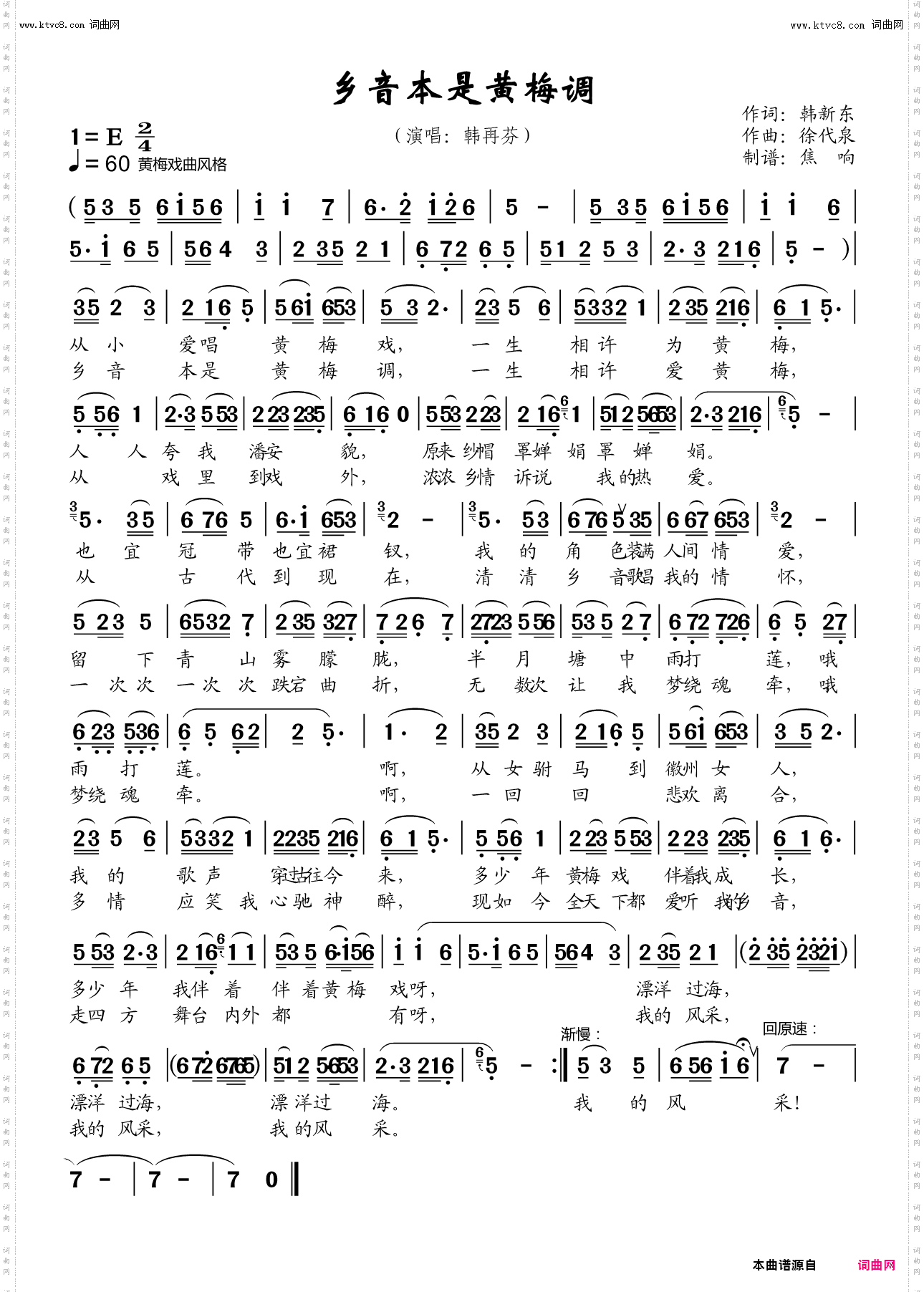 乡音本是黄梅调