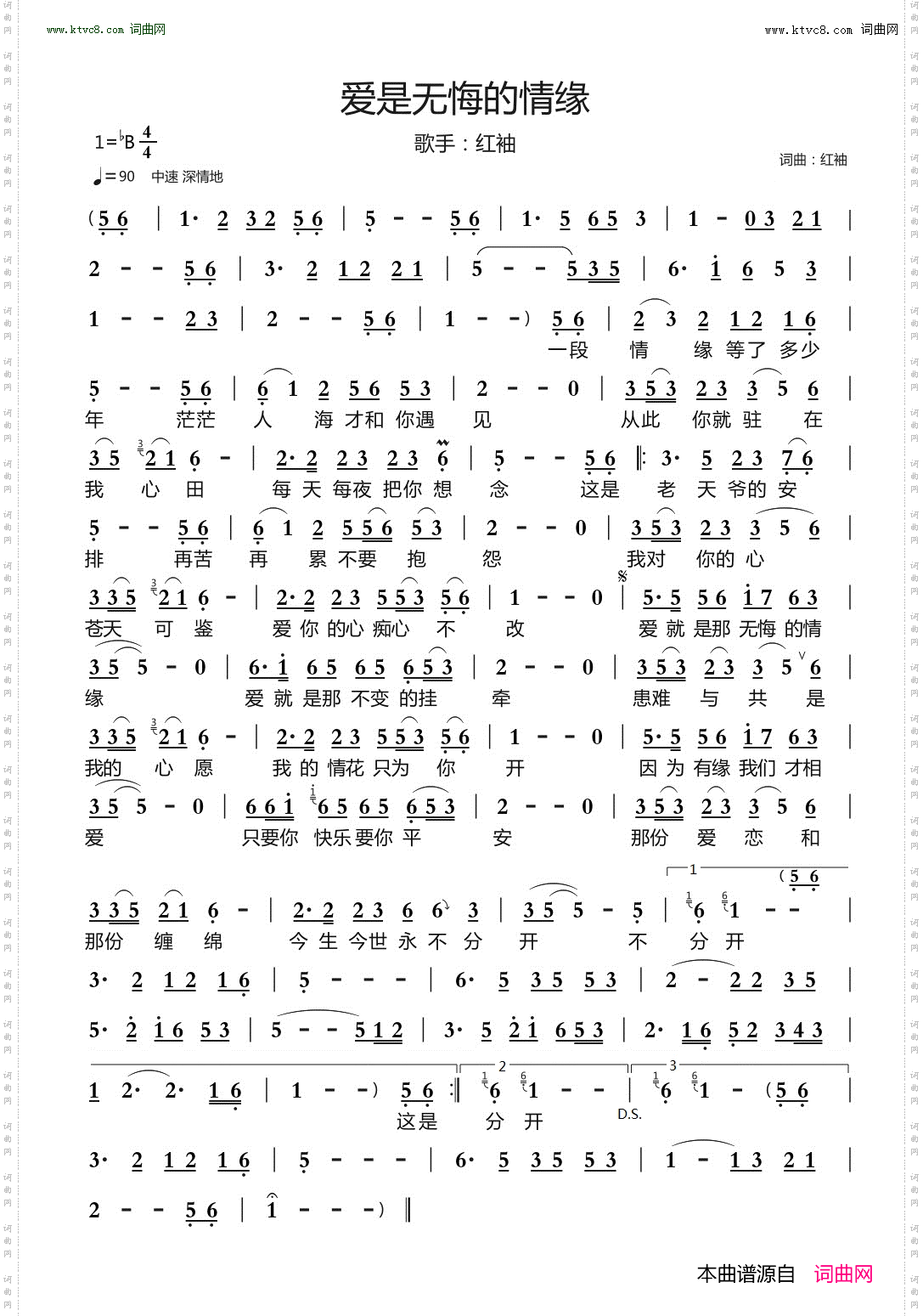 爱是无悔的情缘