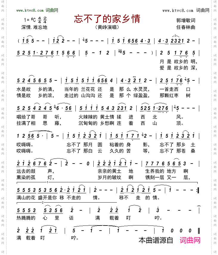 忘不了的家乡情