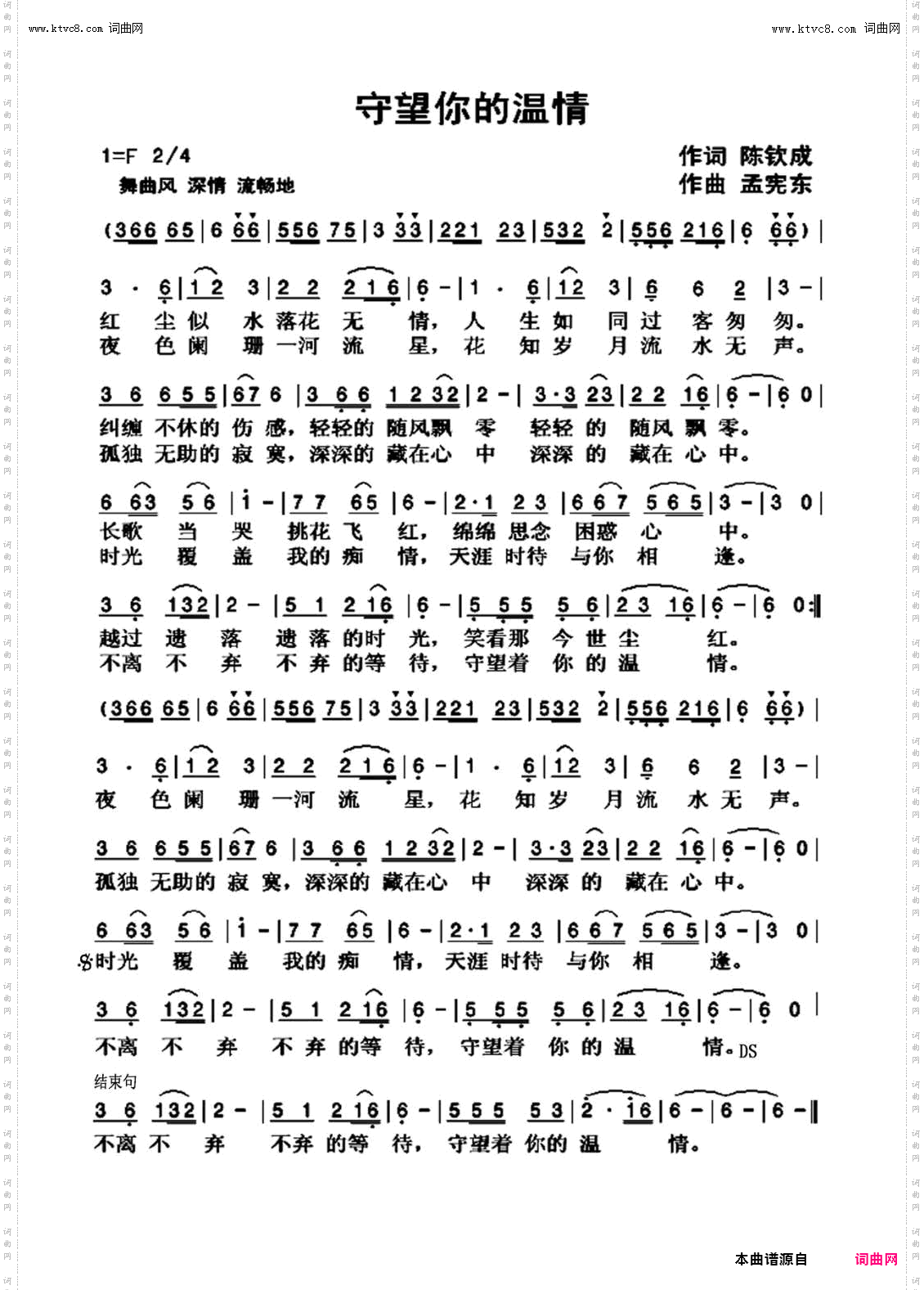 守望你的温情
