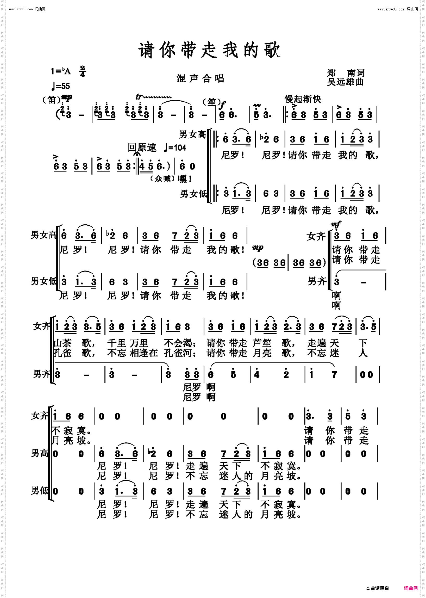 请你带走我的歌_混声合唱