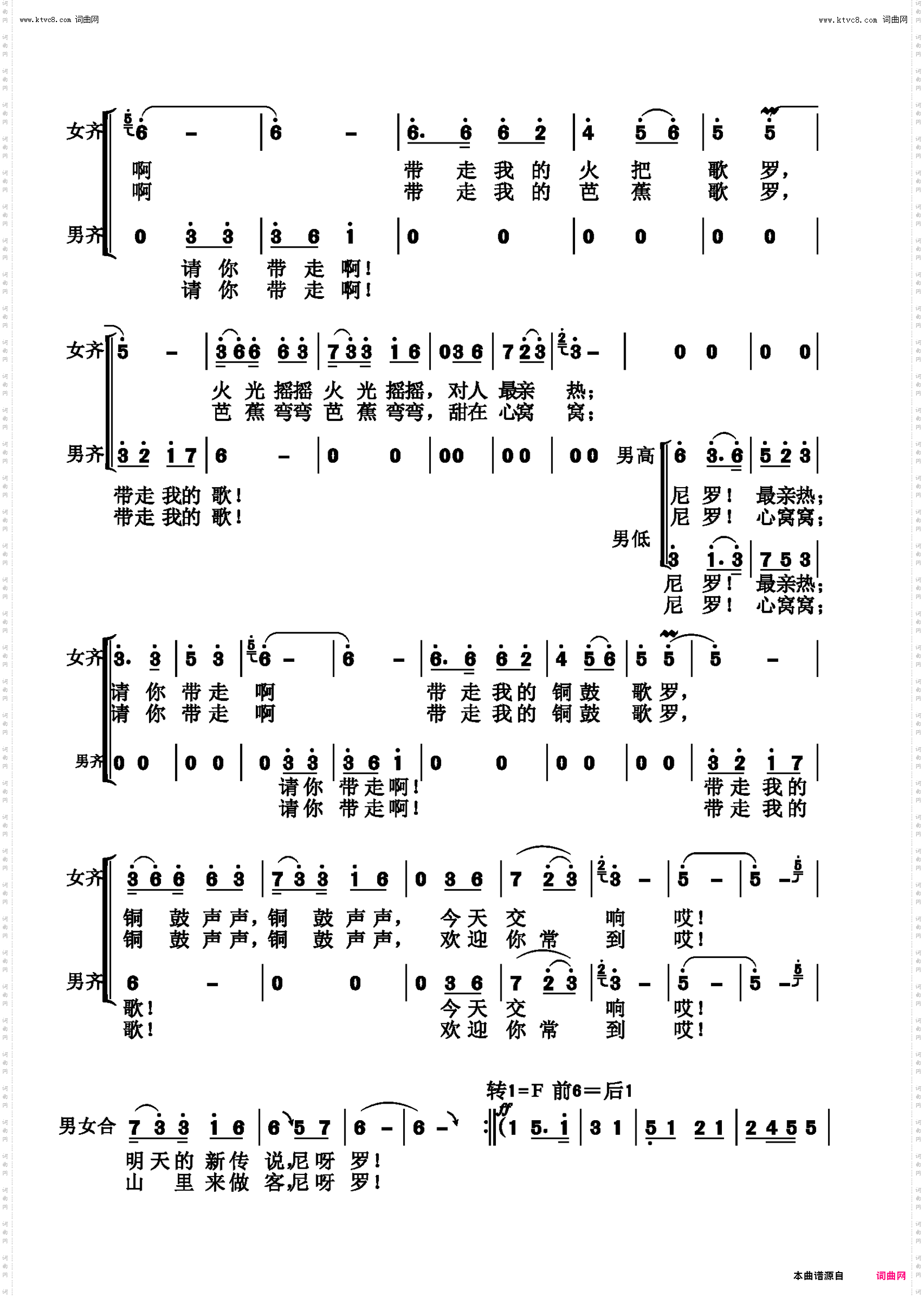 请你带走我的歌_混声合唱