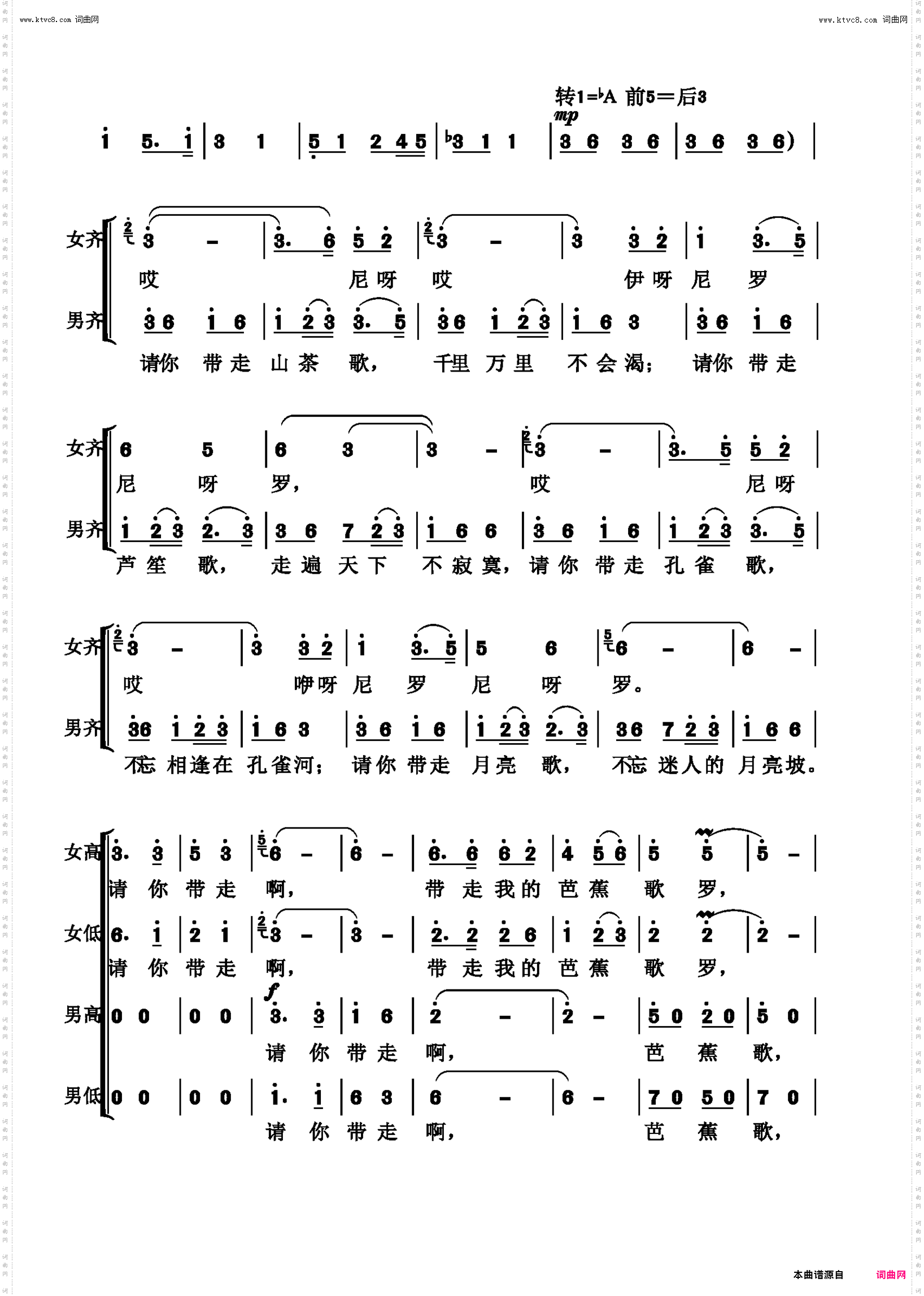 请你带走我的歌_混声合唱
