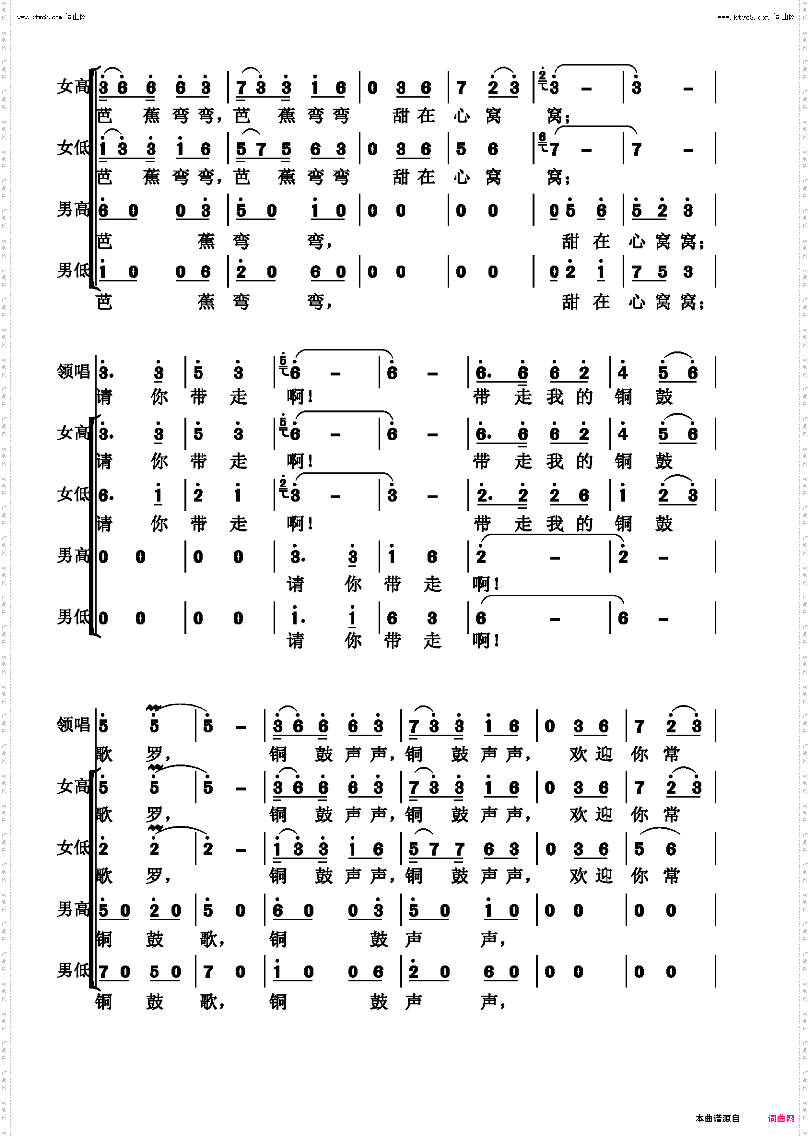 请你带走我的歌_混声合唱
