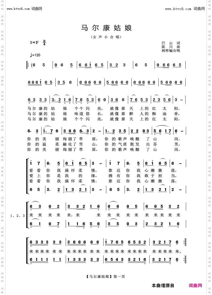 马尔康姑娘_女声小合唱