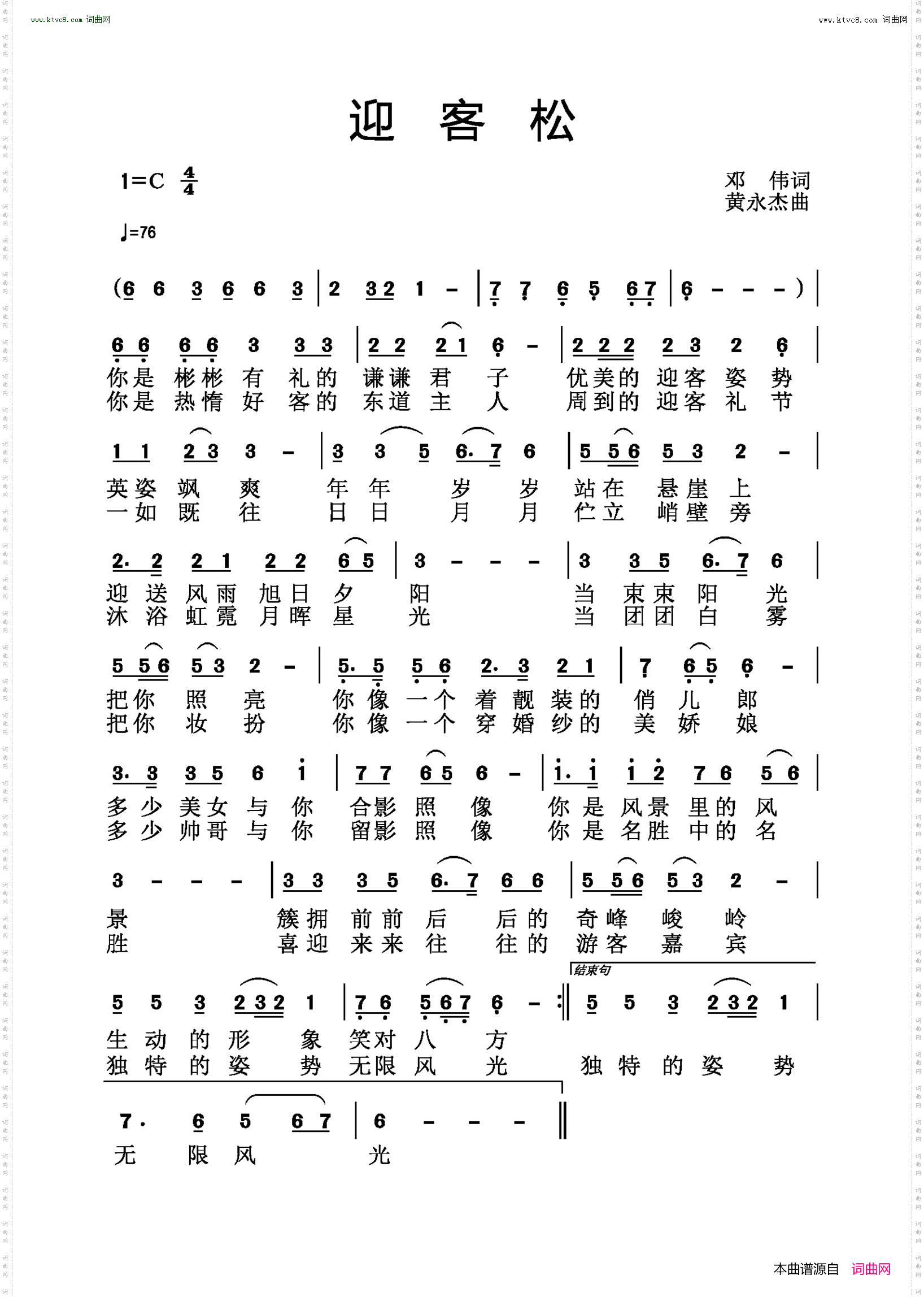 迎客松