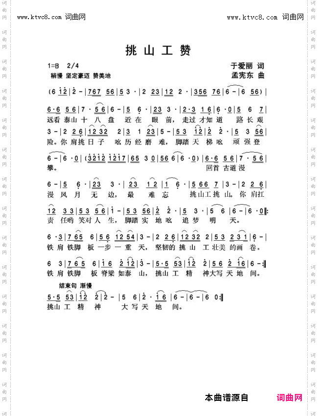 挑山工赞_舞曲版