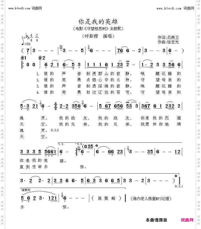 你是我的英雄