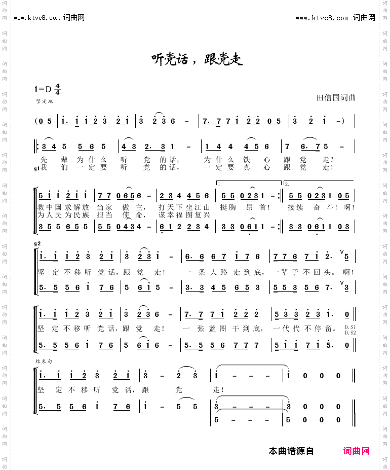 听党话、跟党走