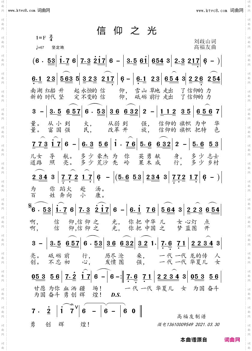 信仰之光