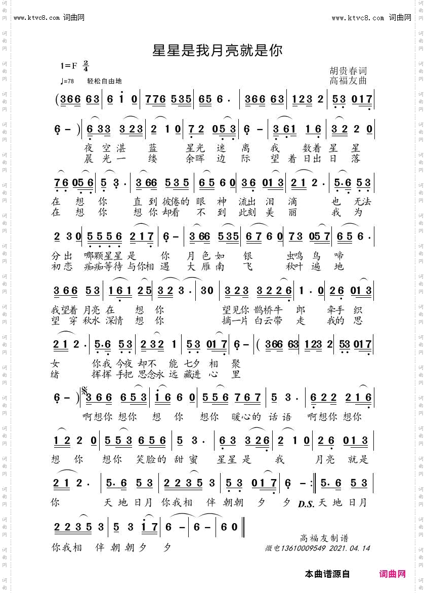 星星是我月亮就是你