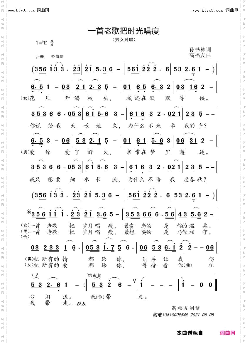 一首老歌把时光唱瘦