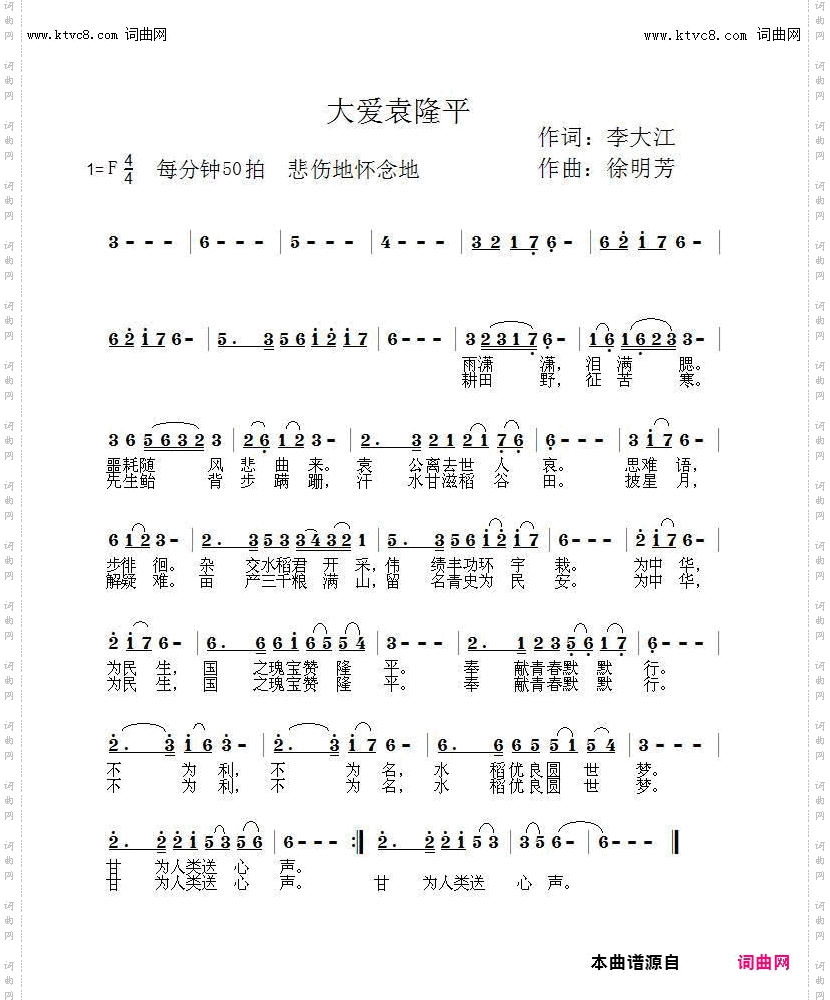 大爱袁隆平_闻梵唱 徐明芳曲编