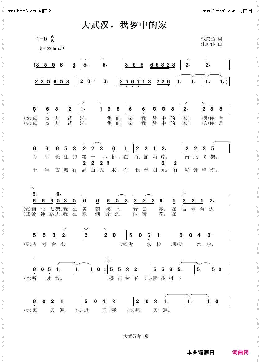 大武汉，我梦中的家