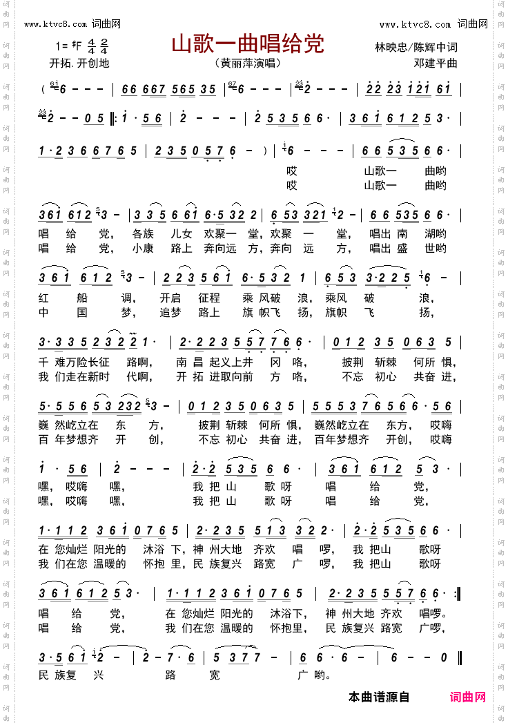山歌一曲唱给党