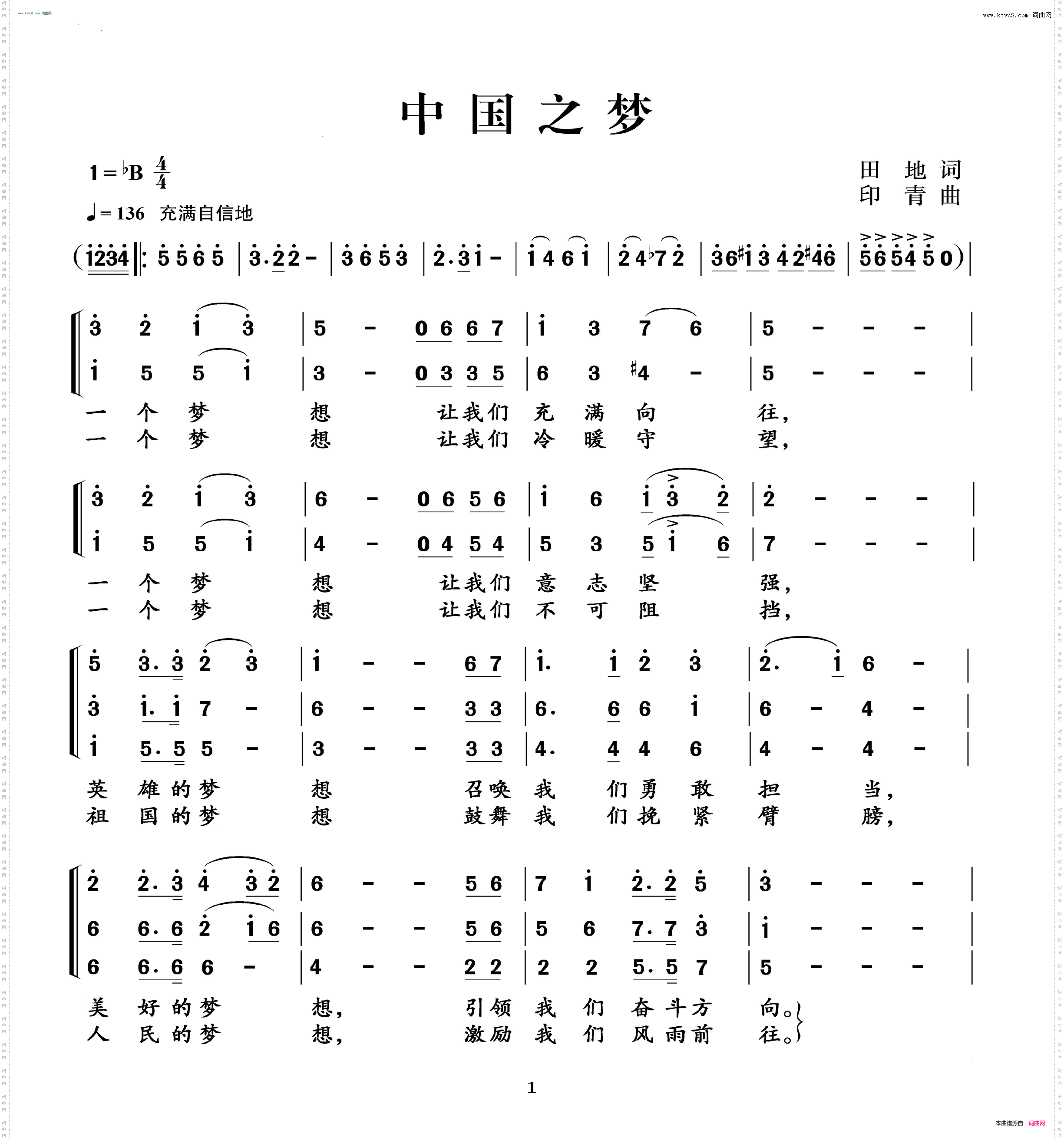 中国之梦