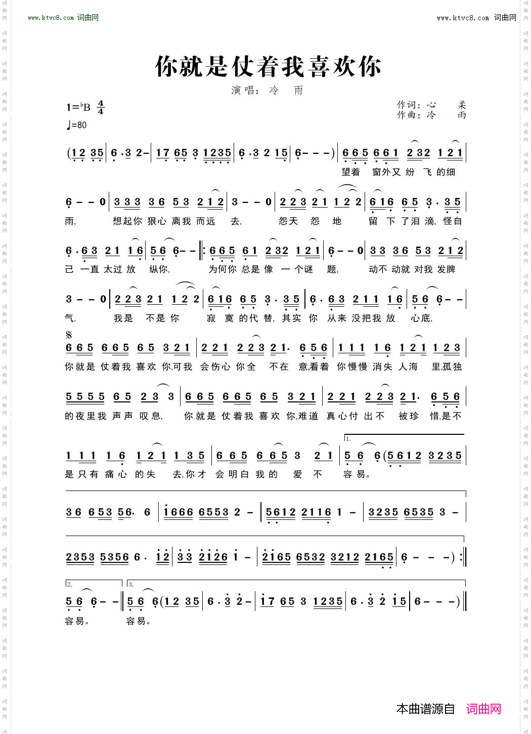 你就是仗着我喜欢你