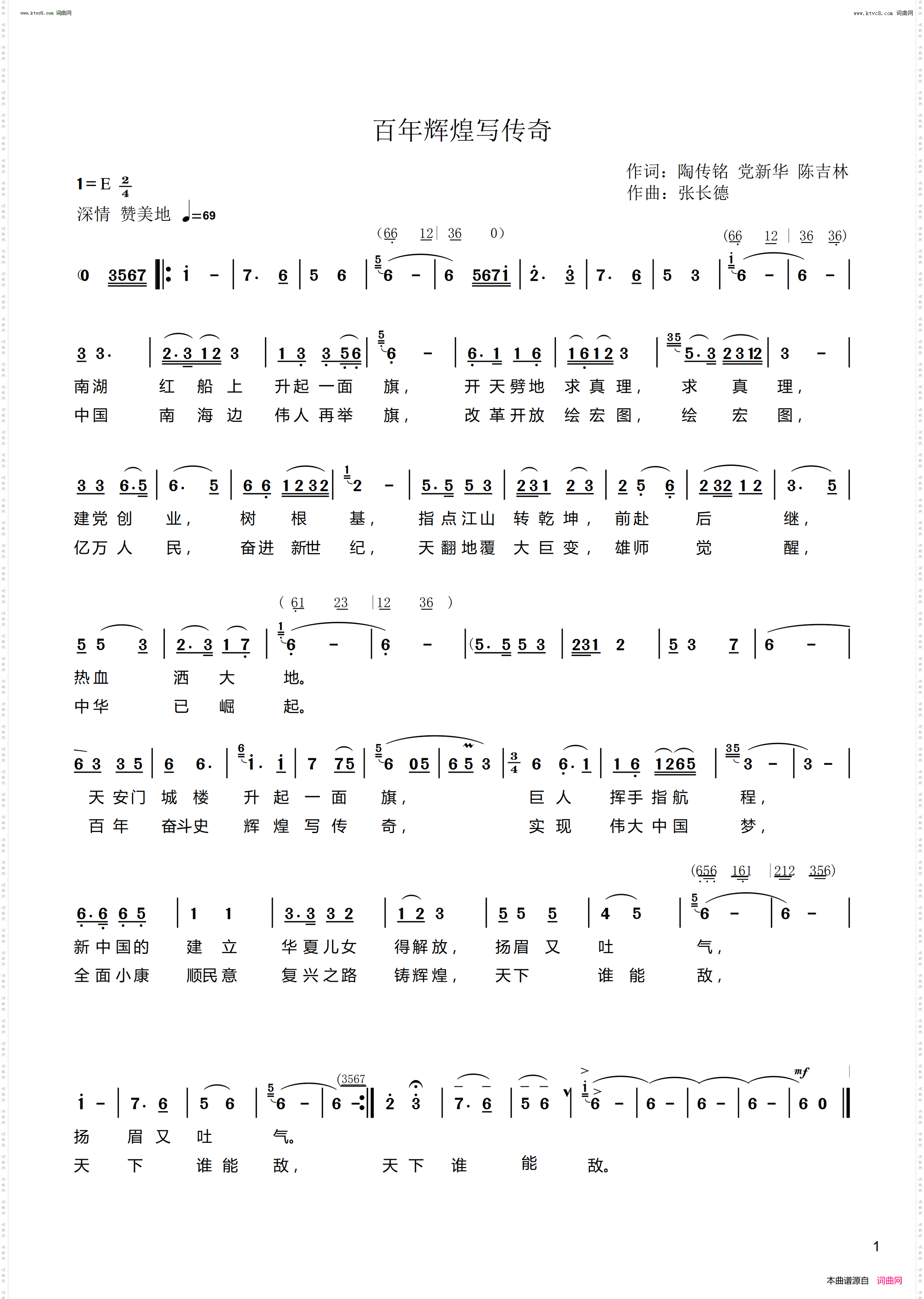 百年辉煌写传奇