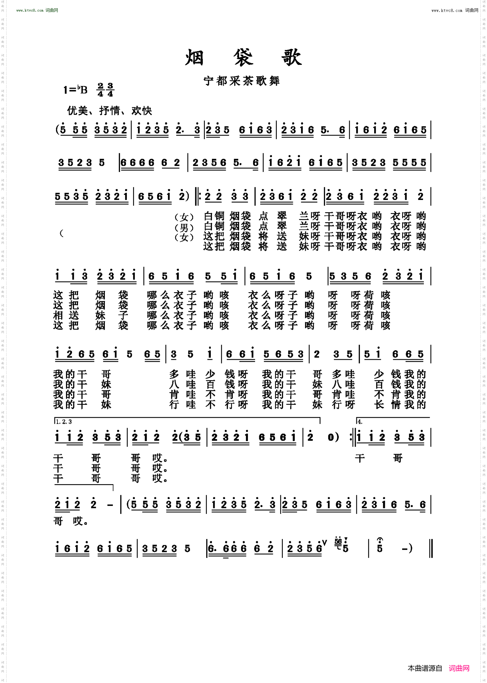 烟袋歌_宁都采茶歌舞