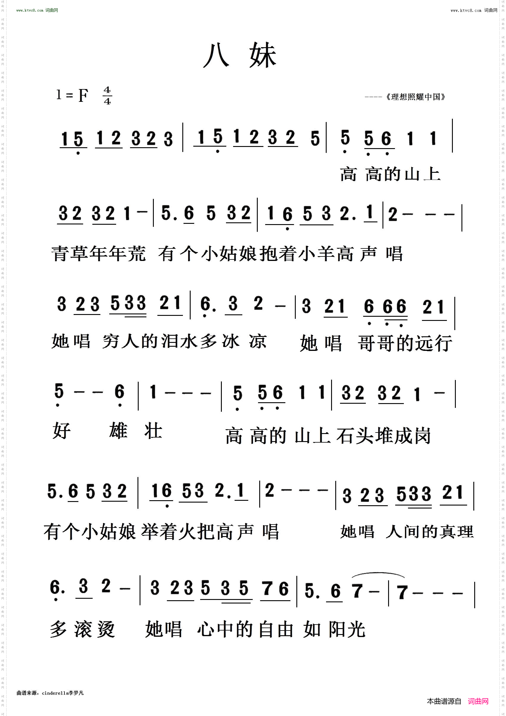 八妹_理想照耀中国