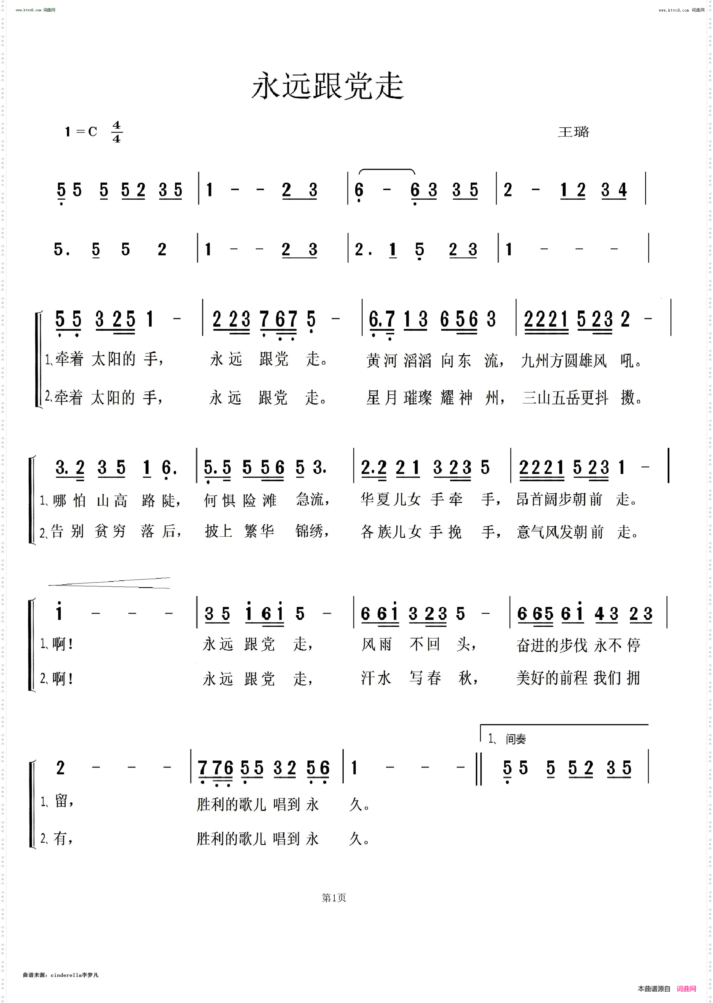 永远跟党走
