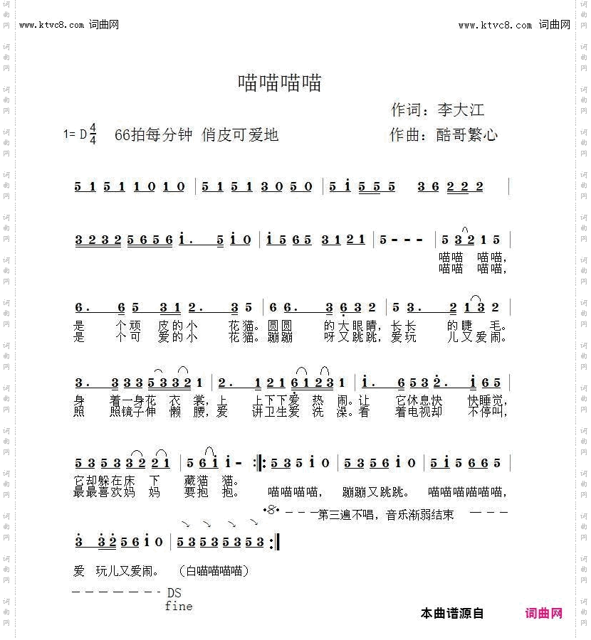 喵喵 喵喵_杜来虎 陶笛演奏、酷哥繁心曲编