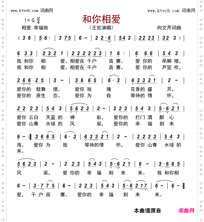 和你相爱