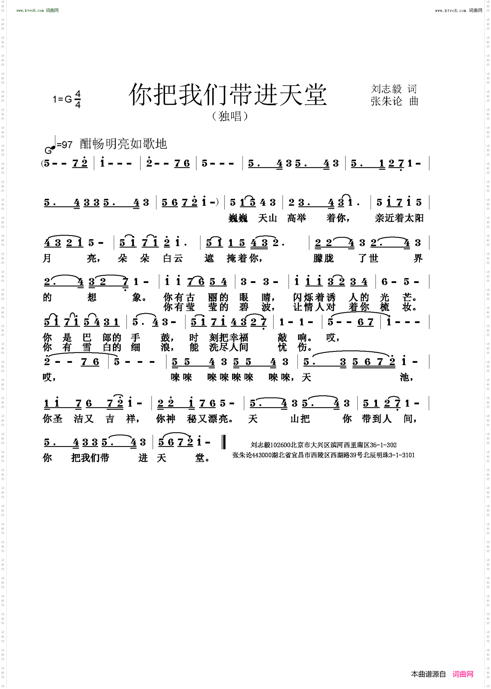 你把我们带进天堂
