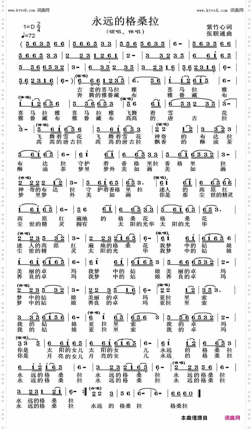 永远的格桑拉_对唱