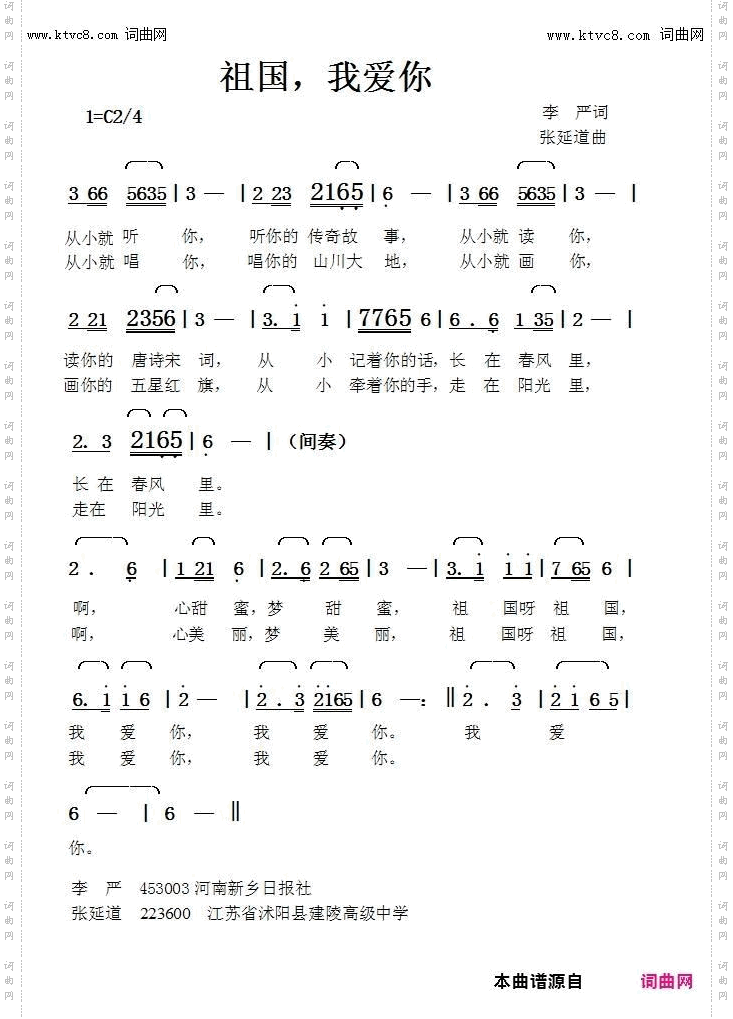 祖国，我爱你