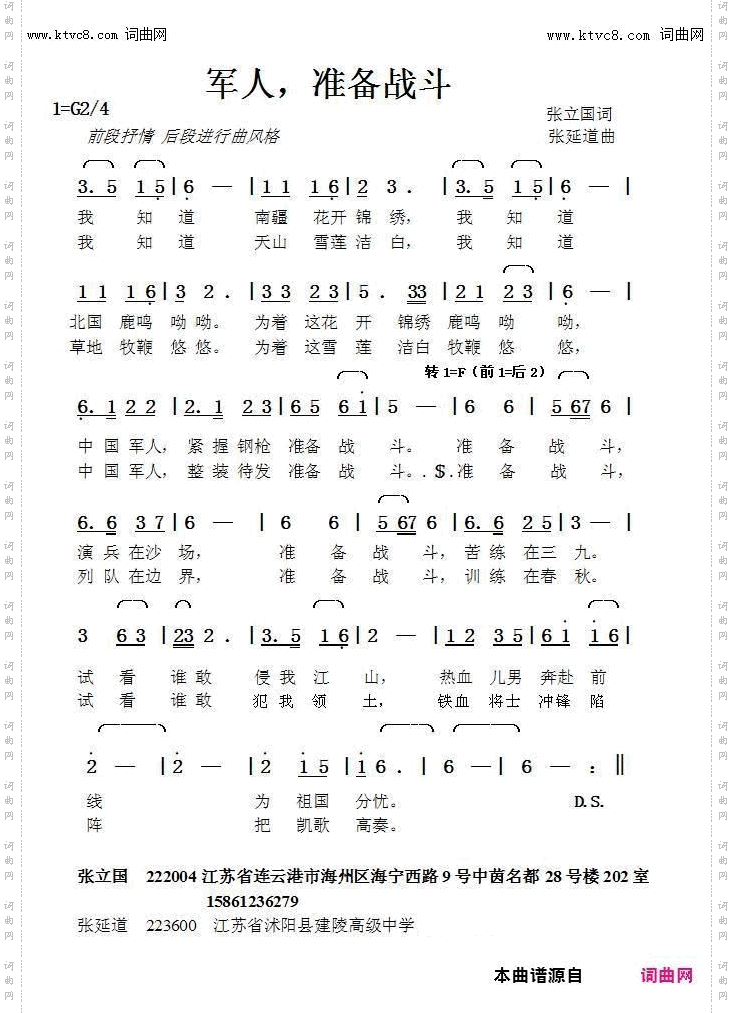 军人，准备战斗