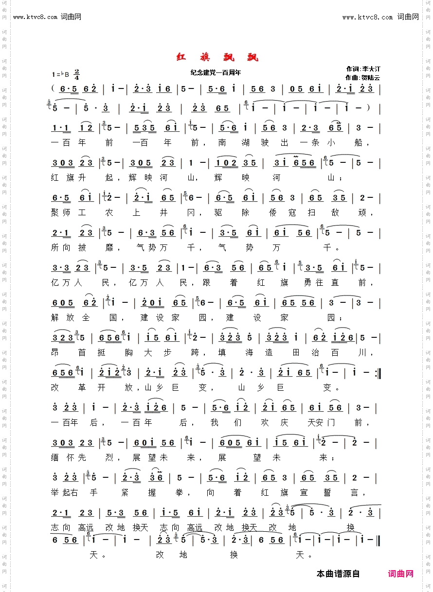 红旗飘飘_纪念建党一百周年