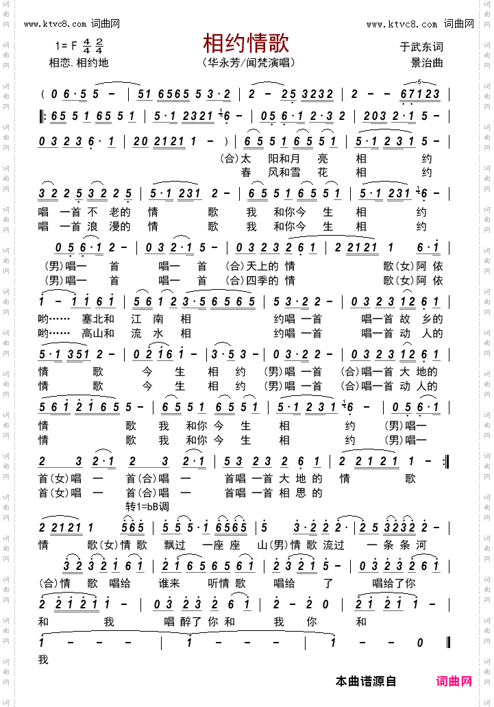 相约情歌