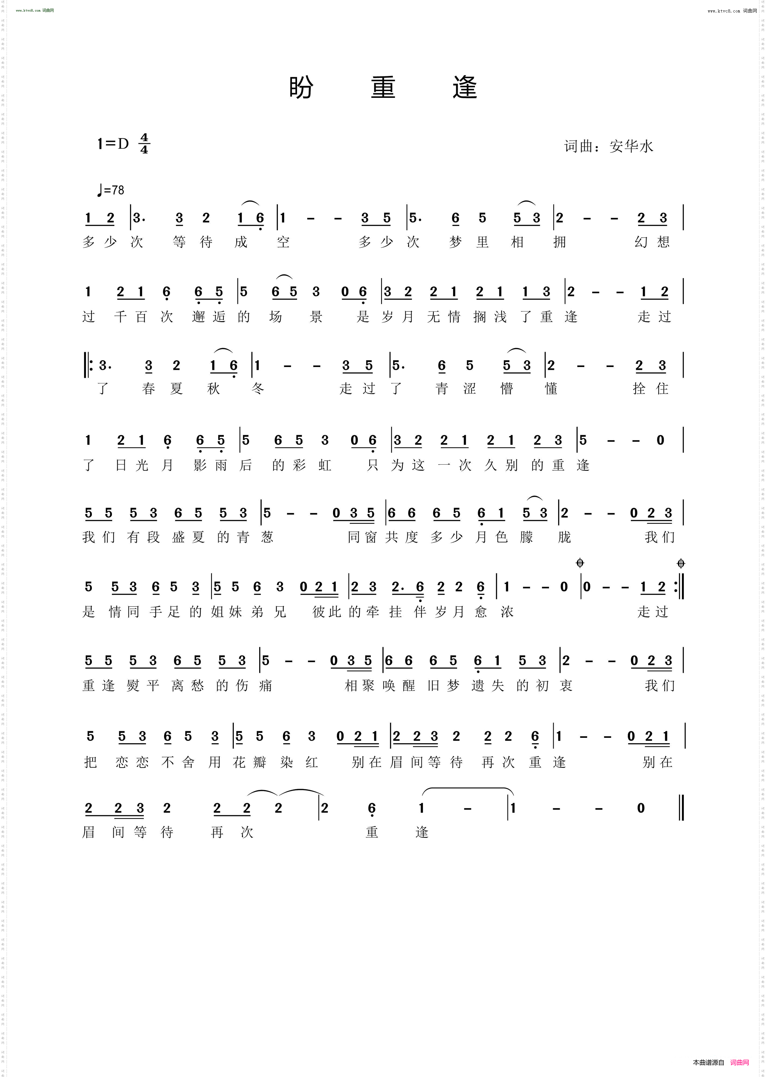 盼重逢_同学朋友聚会歌曲