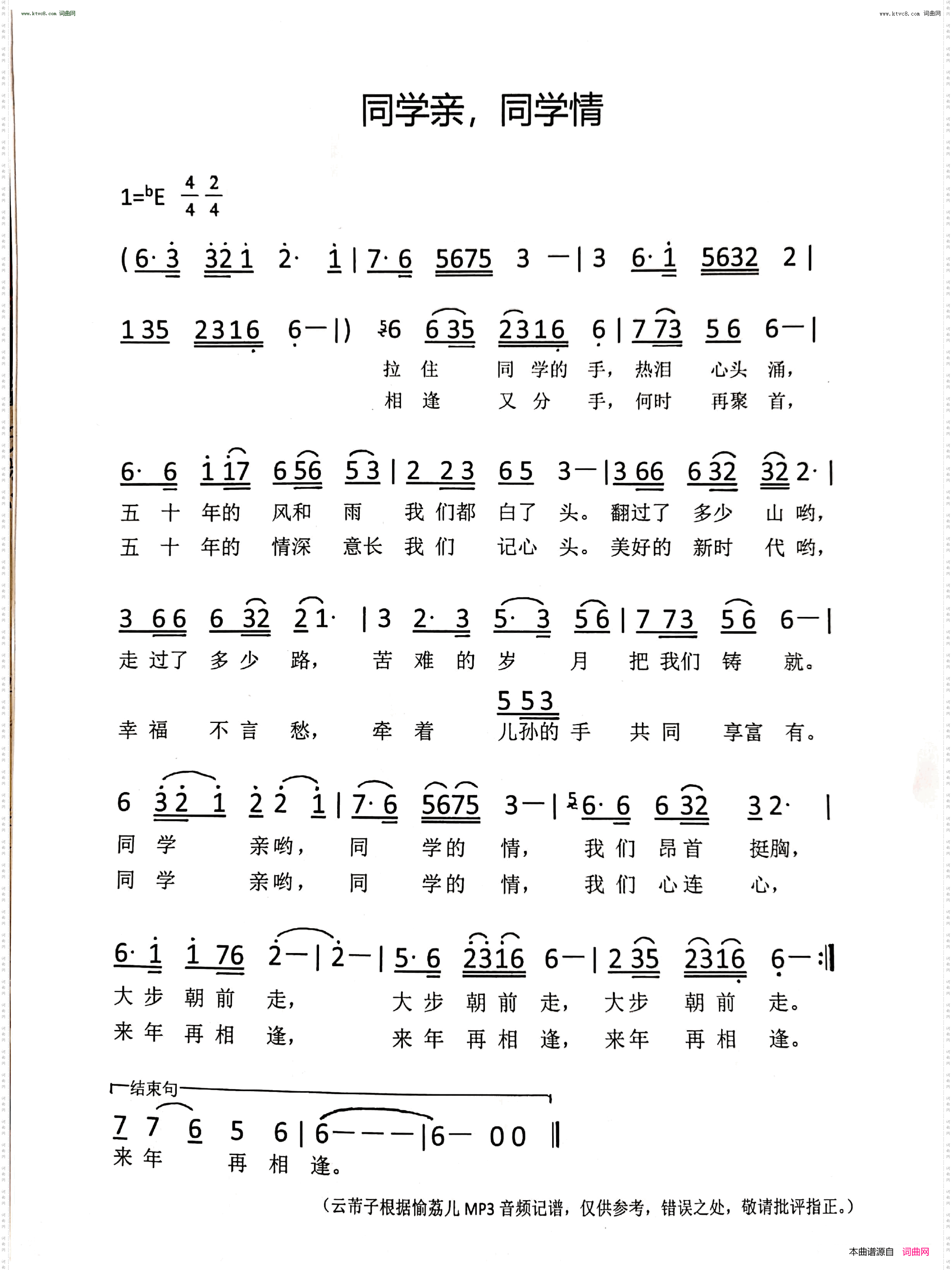 同学亲，同学情
