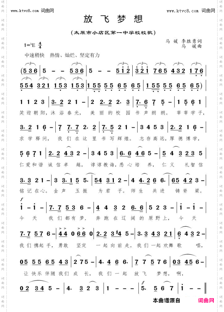 放飞梦想_太原市小店区一中校歌