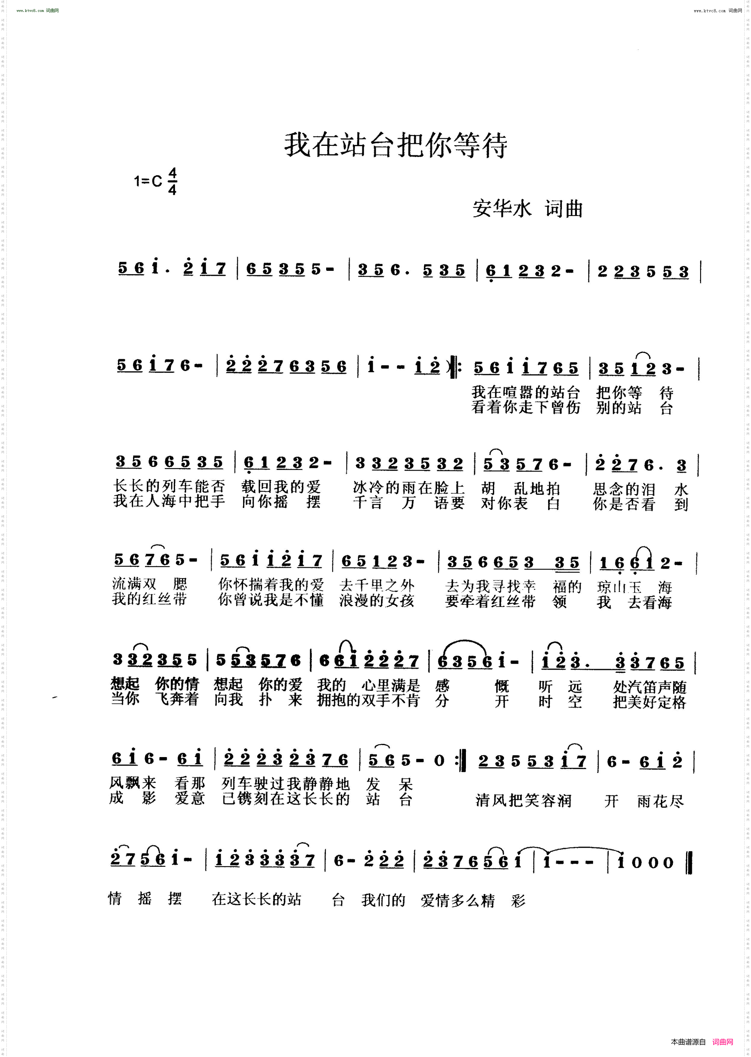 我在站台把你等待