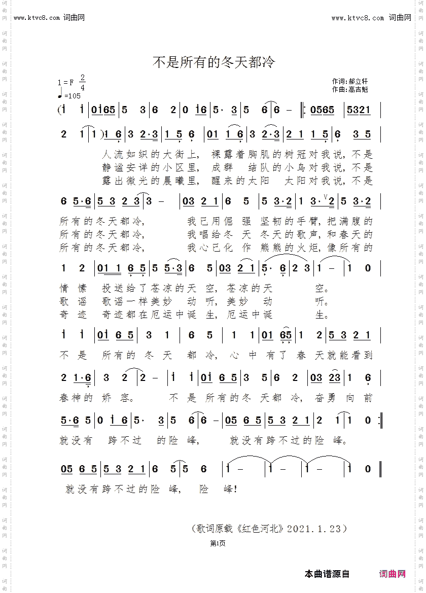 不是所有的冬天都冷