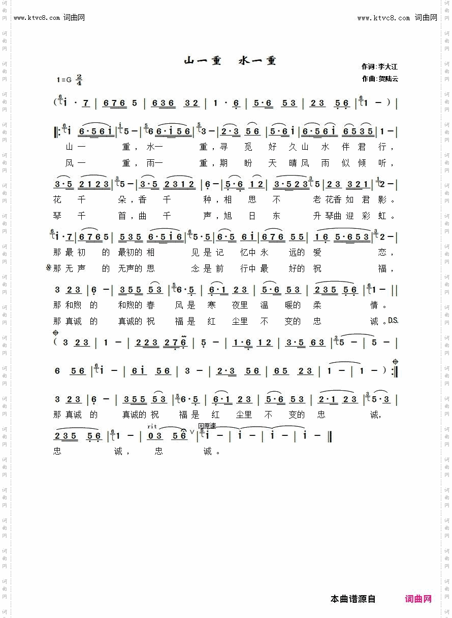 山一重 水一重_贺陆云 曲