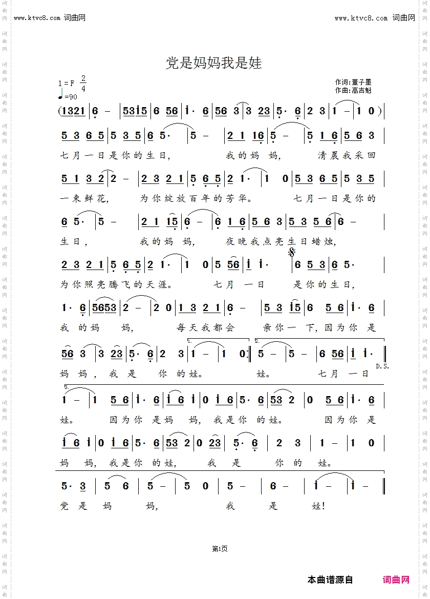 党是妈妈我是娃