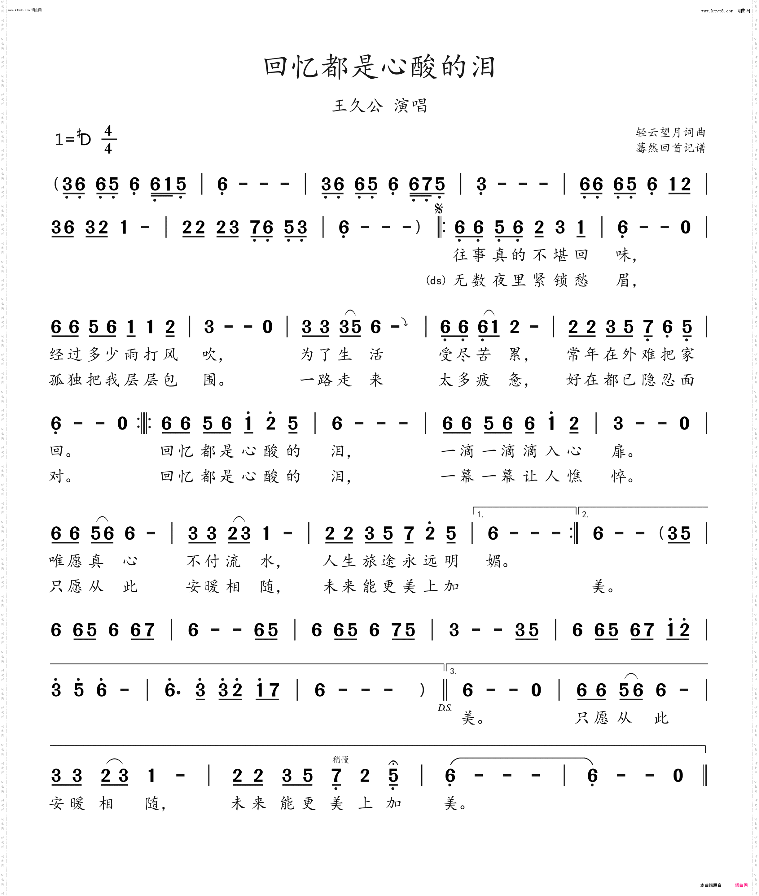 回忆都是心酸的泪_王久公演唱