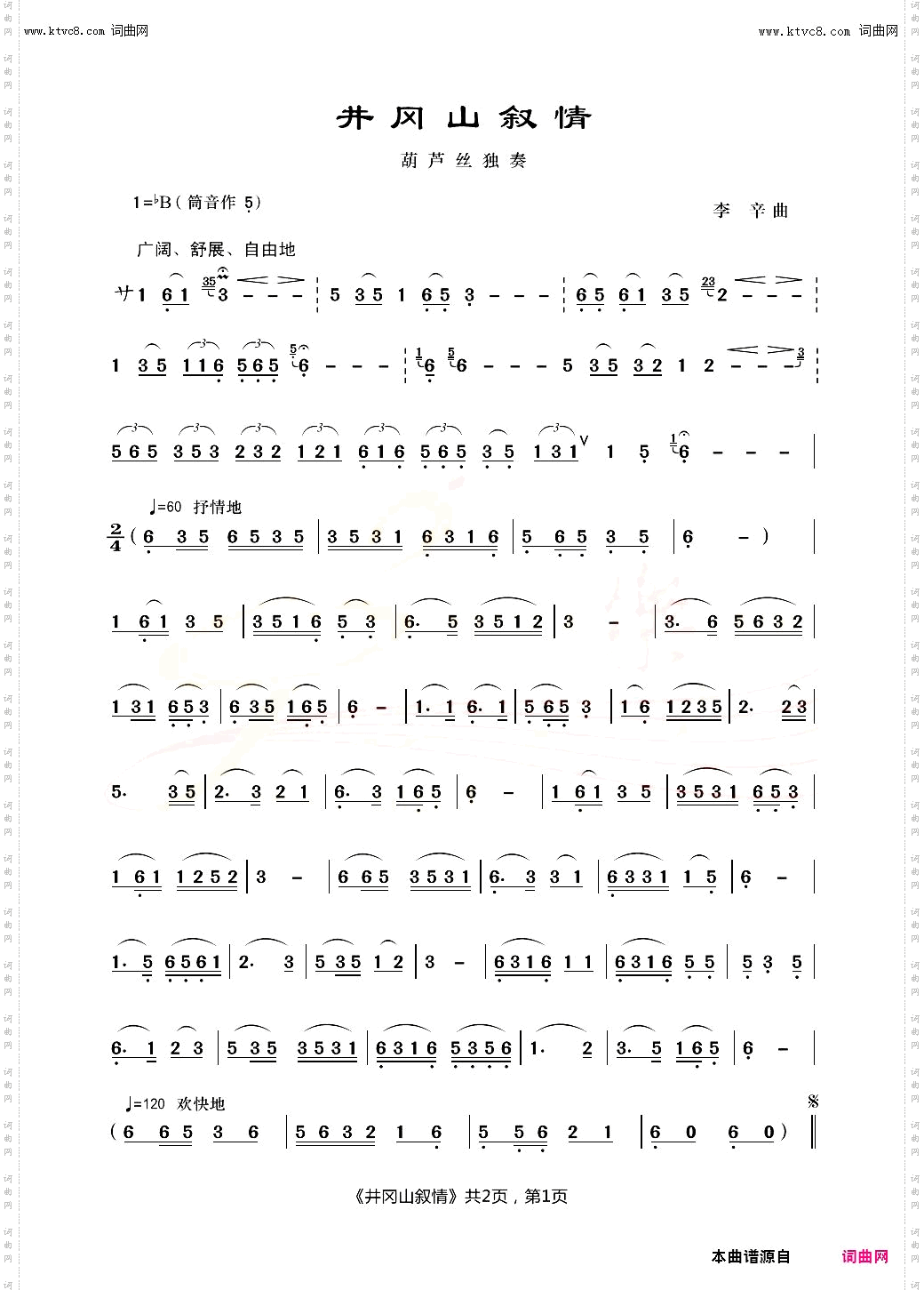 井冈山叙情_葫芦丝独奏