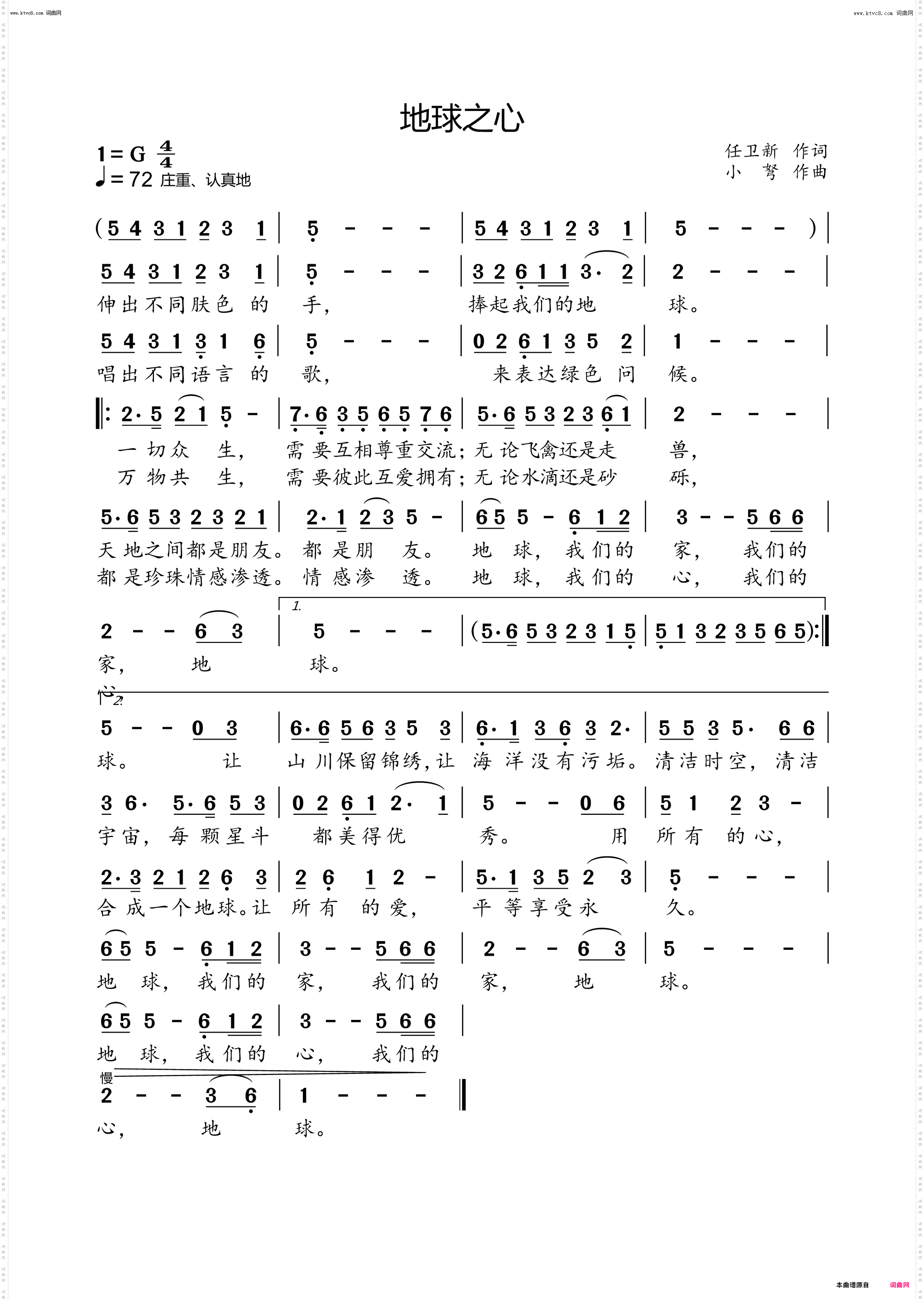 地球之心
