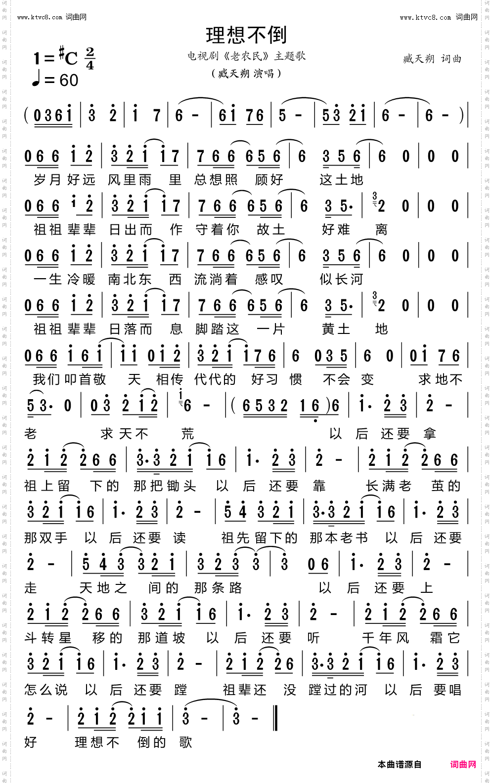 理想不倒_ 电视剧《老农民》主题曲