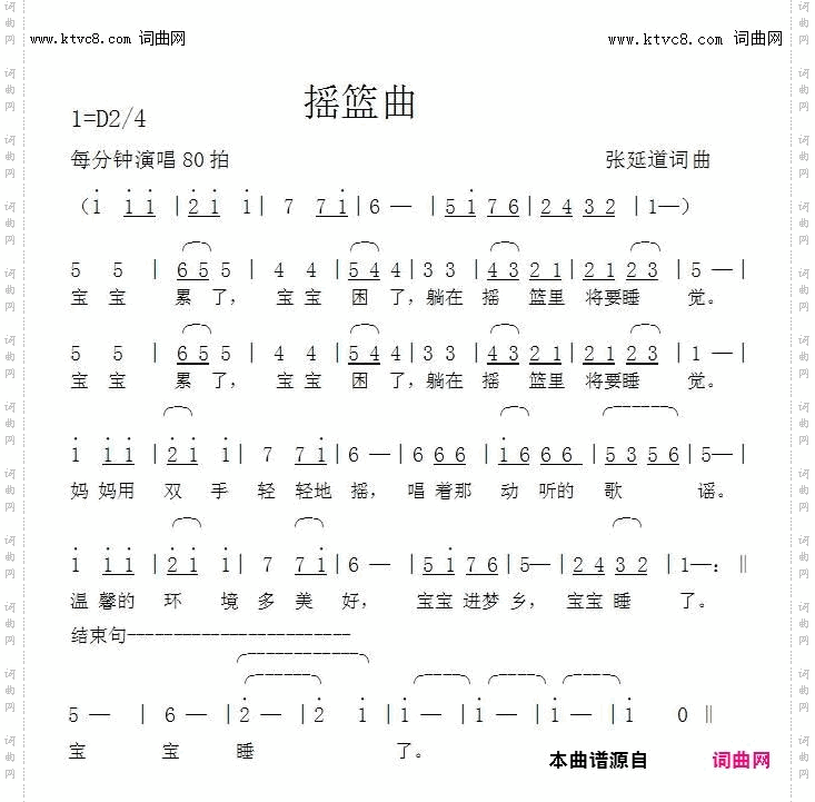 摇篮曲