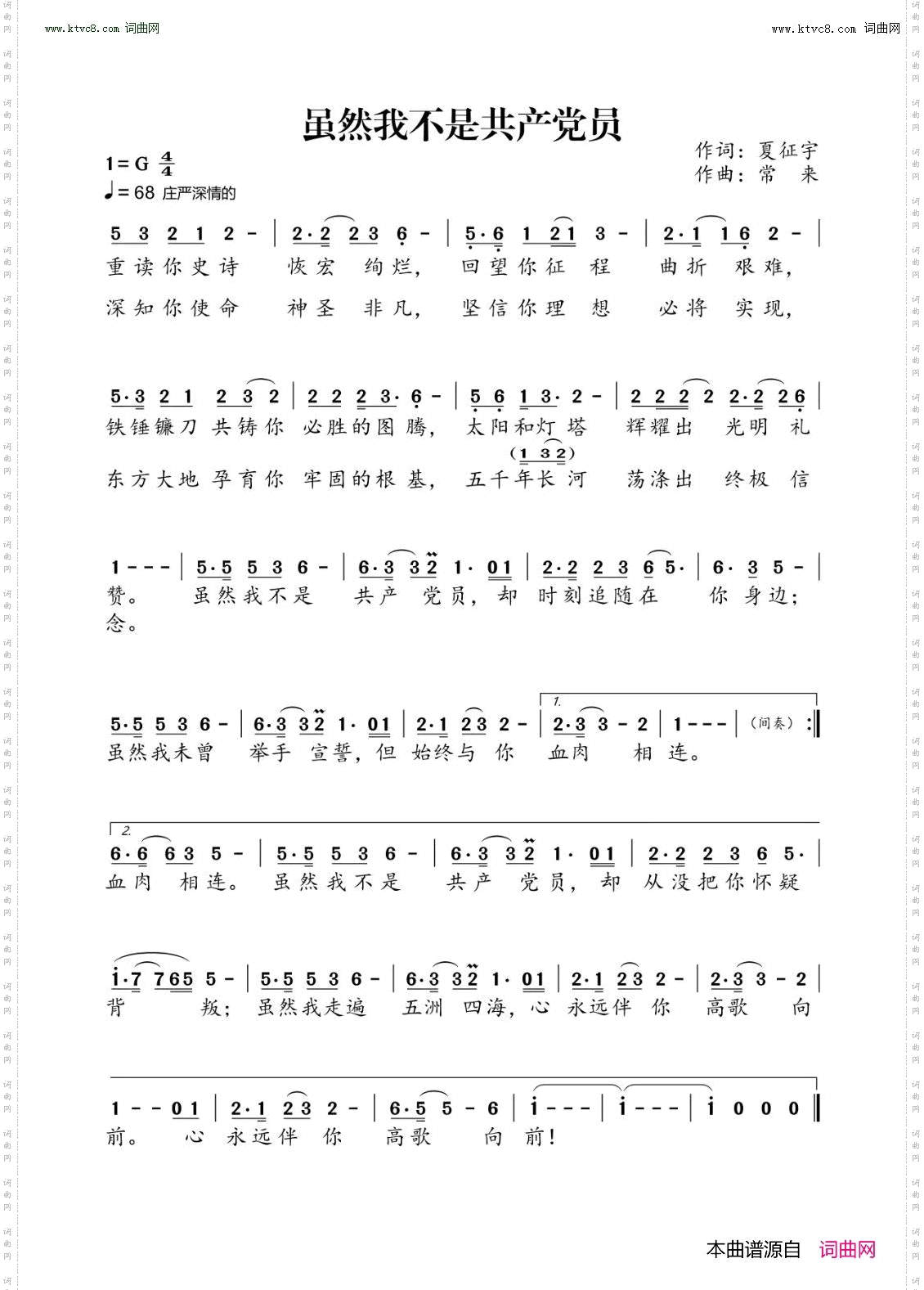 虽然我不是共产党员