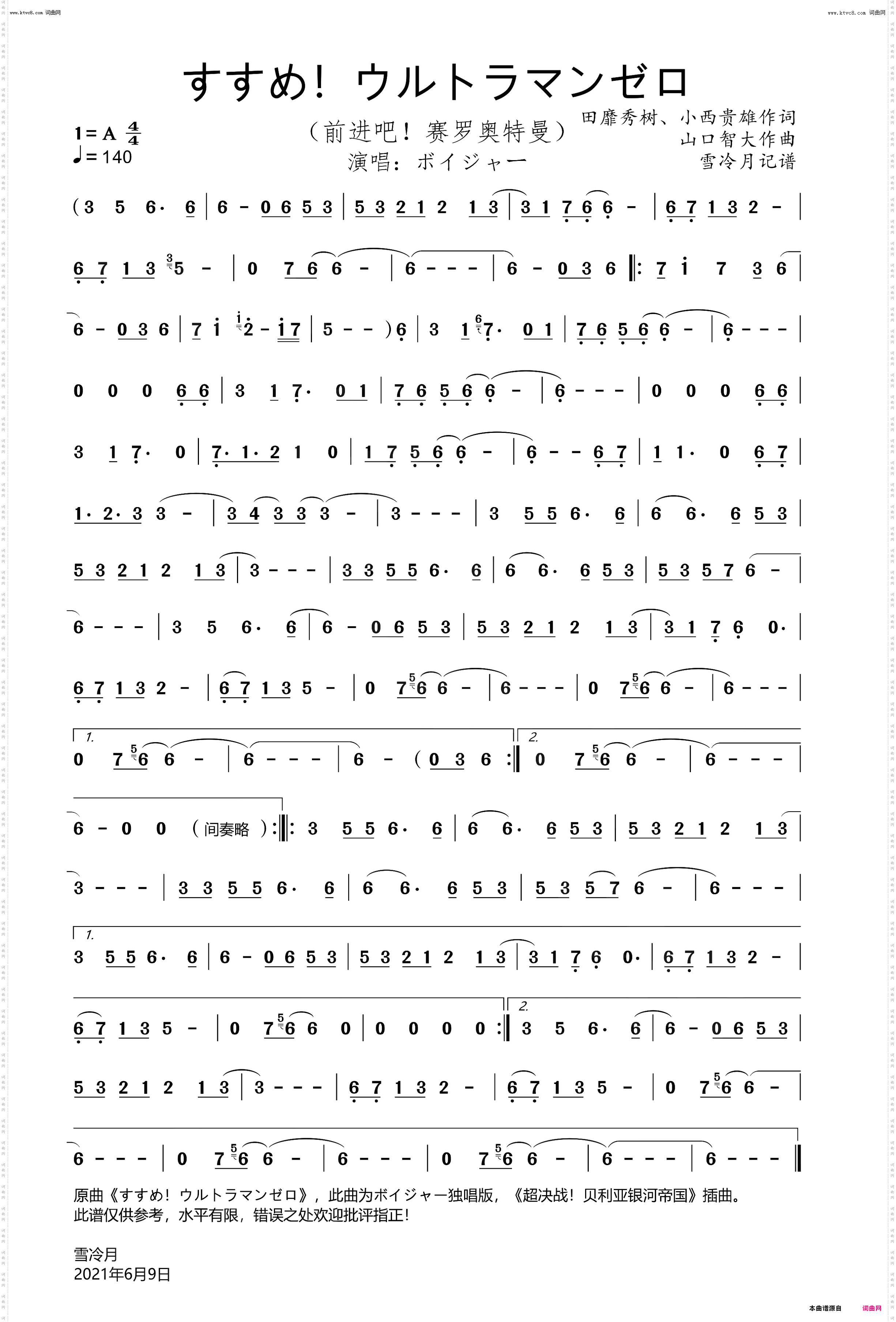 前进吧!赛罗奥特曼_《超决战!贝利亚银河帝国》插曲