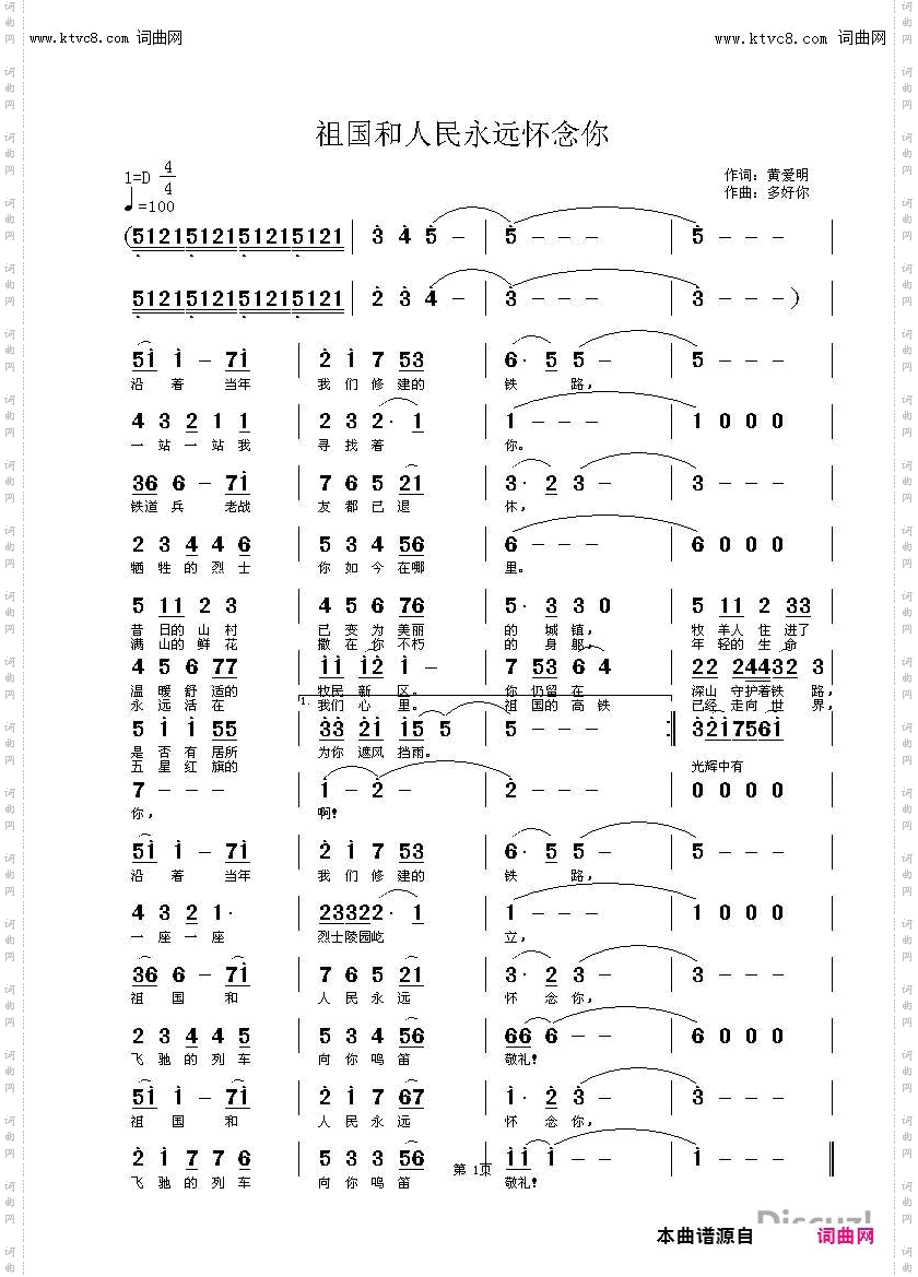 祖国人民永远怀念你